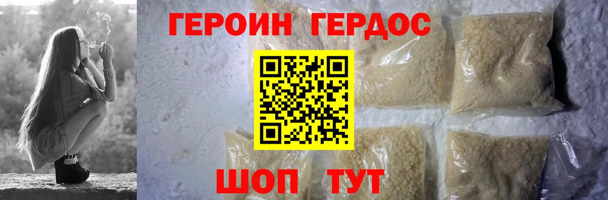 Героин VHQ Протвино