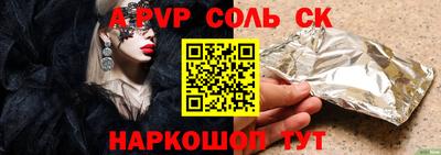 соль курить ск Сланцы