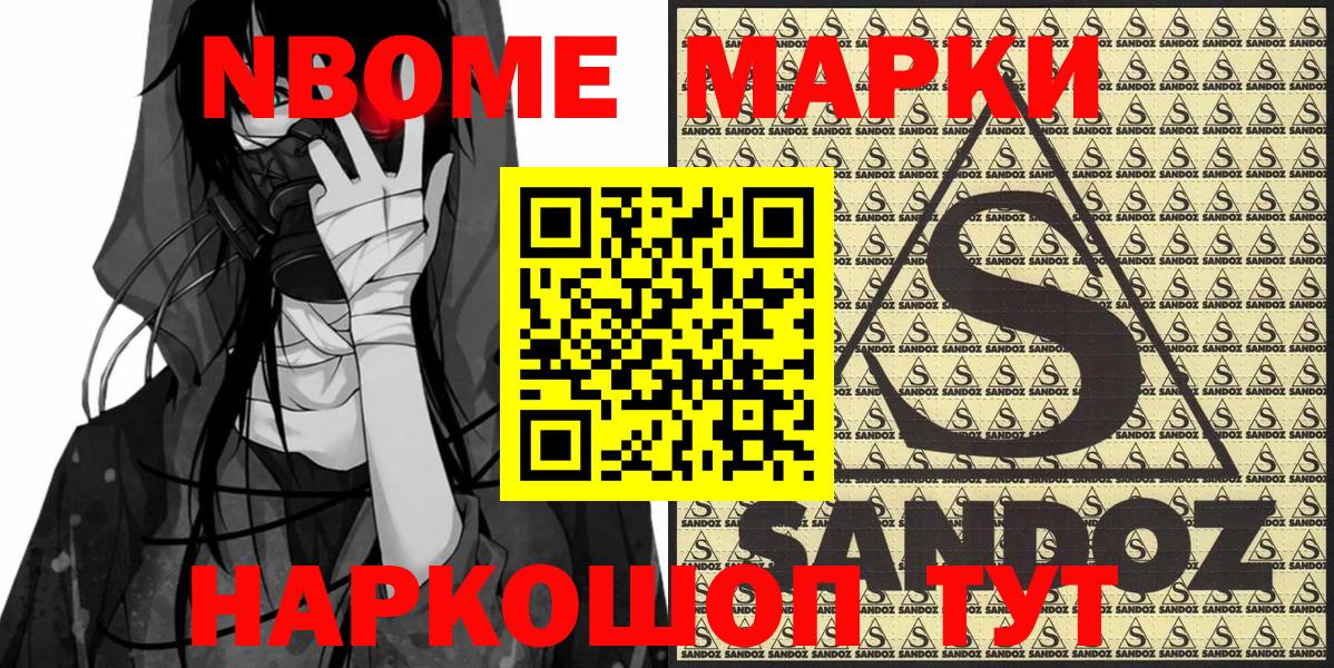 Марки NBOMe 1,8мг Протвино